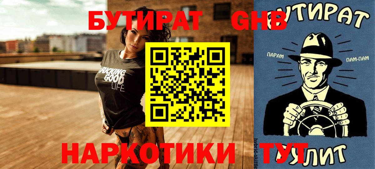Бутират BDO 33%  Вход с VPN  Богородск 