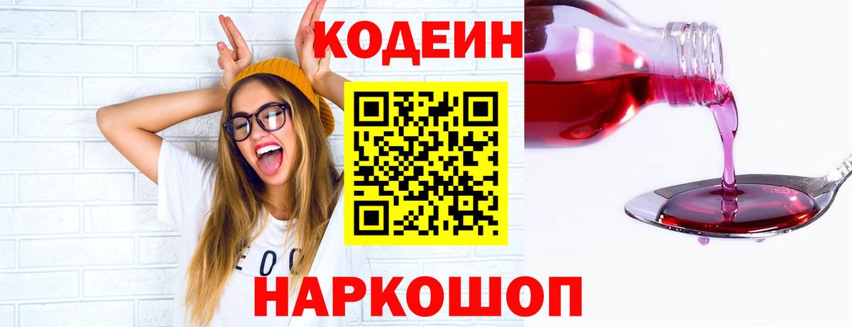 Богородск  Codein напиток Lean (лин)  Кодеин Purple Drank  Вход с VPN 