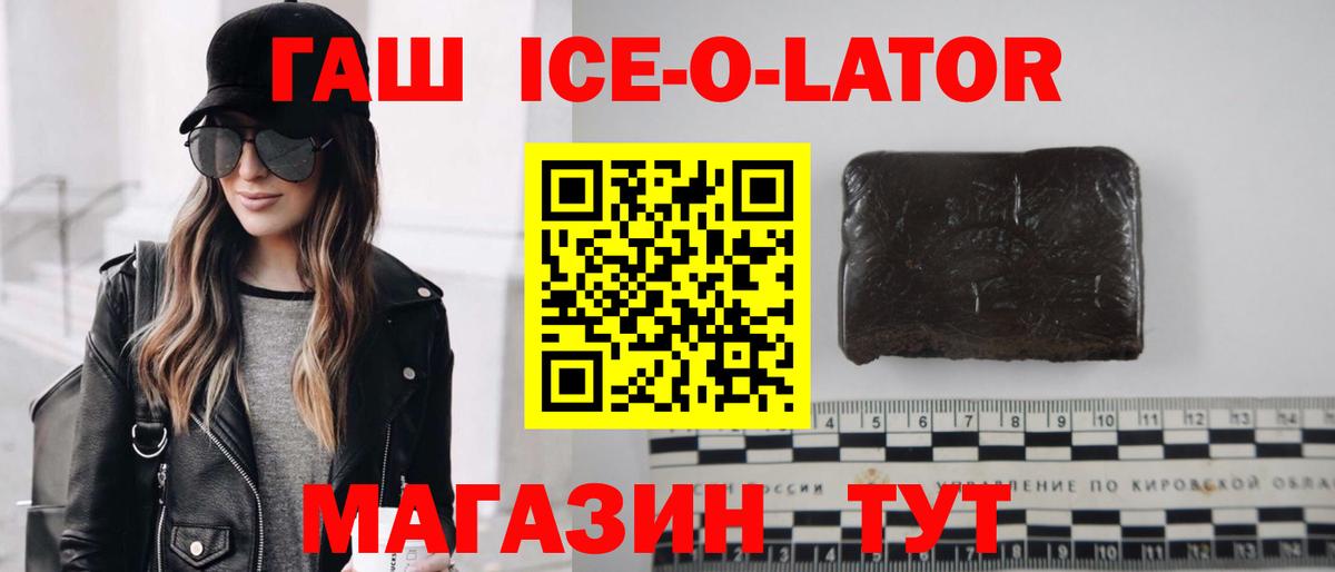 Гашиш Ice-O-Lator Богородск