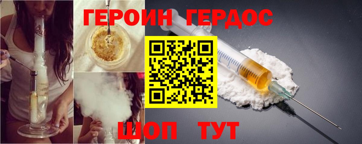 Героин  Вход с VPN  Богородск  Героин гречка 