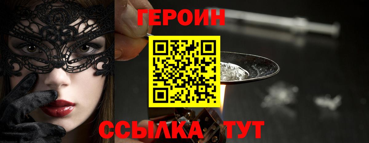 Героин хмурый Богородск